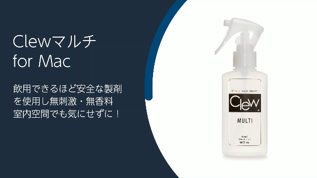 Amazon.co.jp: スマートクリーナー Clew (クリュー)マルチ for Mac